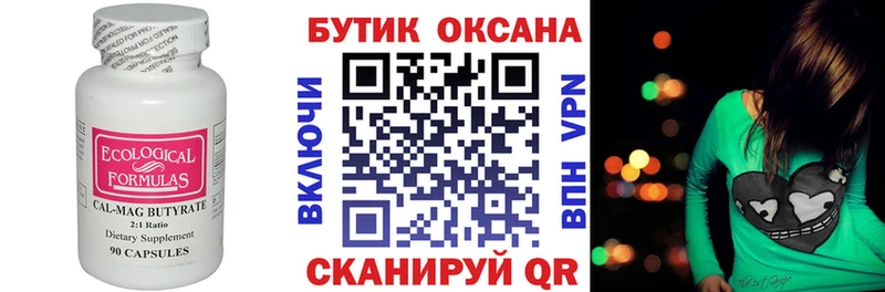 БУТИРАТ Butirat  Каменногорск 